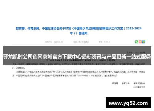 尊龙凯时公司药网商城官方下载中心最新资讯与产品更新一站式服务