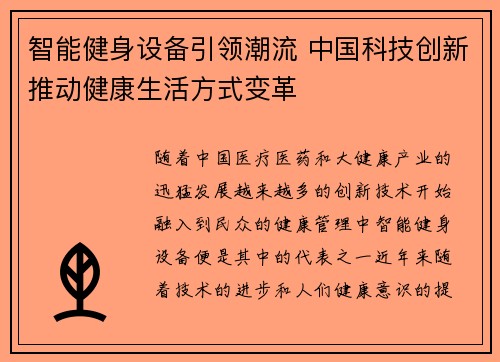 智能健身设备引领潮流 中国科技创新推动健康生活方式变革