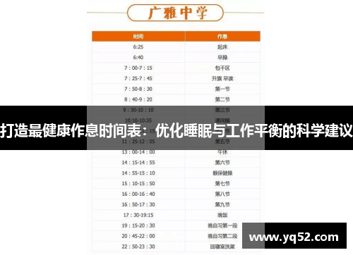 打造最健康作息时间表：优化睡眠与工作平衡的科学建议