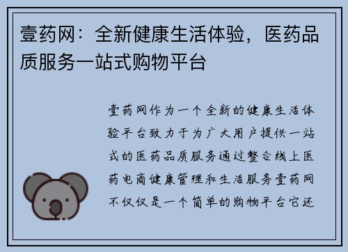 壹药网：全新健康生活体验，医药品质服务一站式购物平台